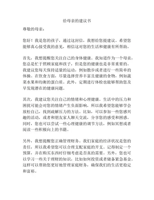 给母亲的建议书