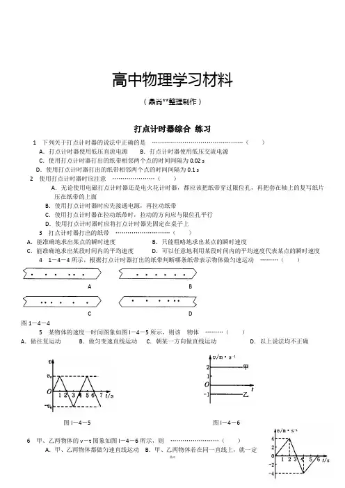 人教版高中物理必修一打点计时器综合 练习.doc