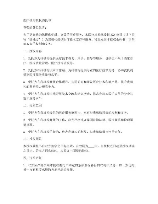 医疗机构授权委托书