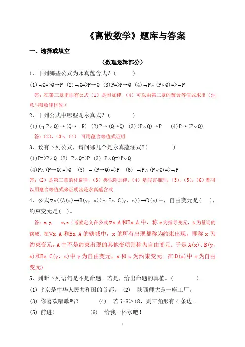 完整word版,《离散数学》题库及答案