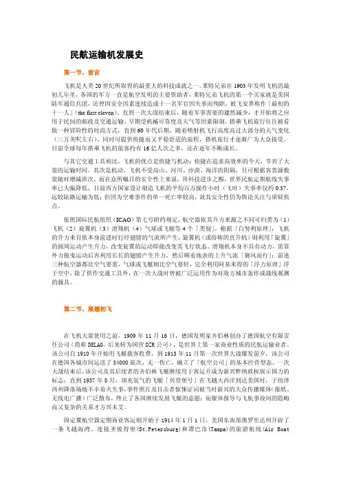 民航运输机发展史