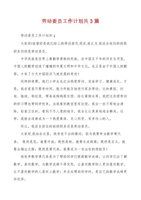 劳动委员工作计划共3篇