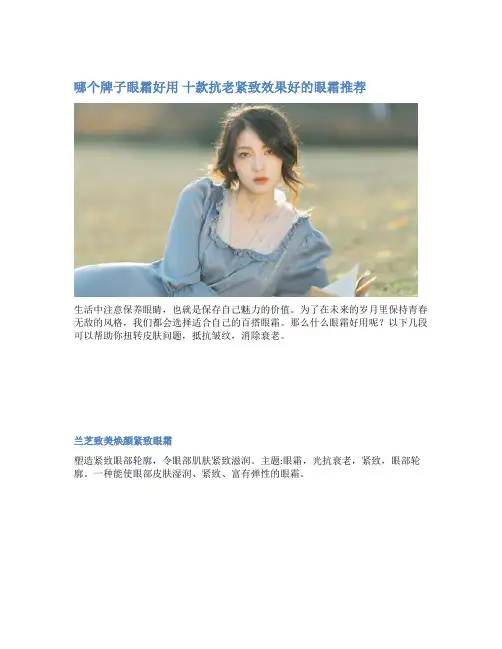 哪个牌子眼霜好用 十款抗老紧致效果好的眼霜推荐