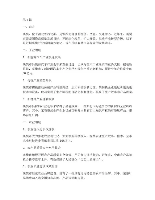 襄樊行业新闻摘抄笔记(3篇)