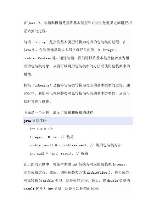 java中装箱和拆箱的概念