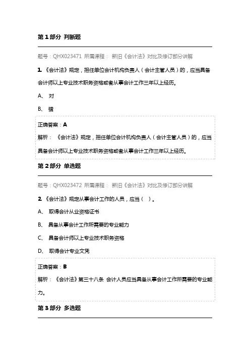 2019会计从业证继续教育部分习题答案