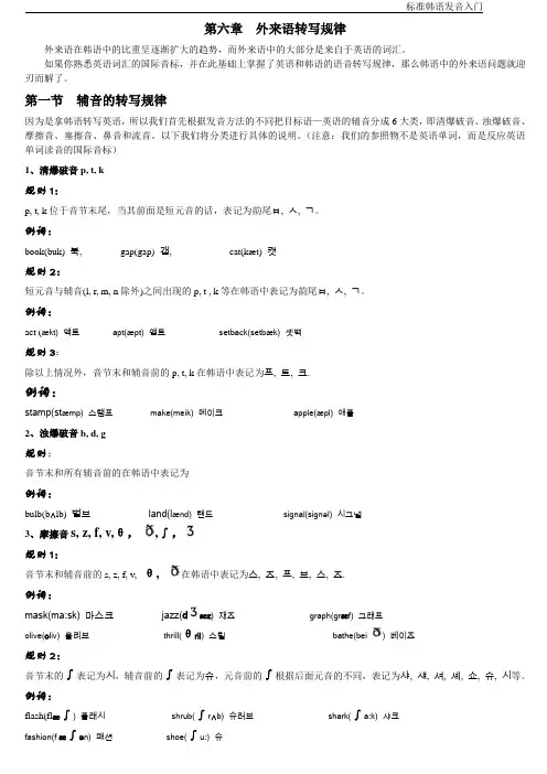 标准韩语发音入门6