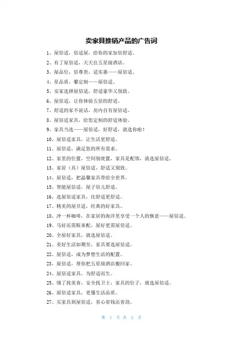 卖家具推销产品的广告词