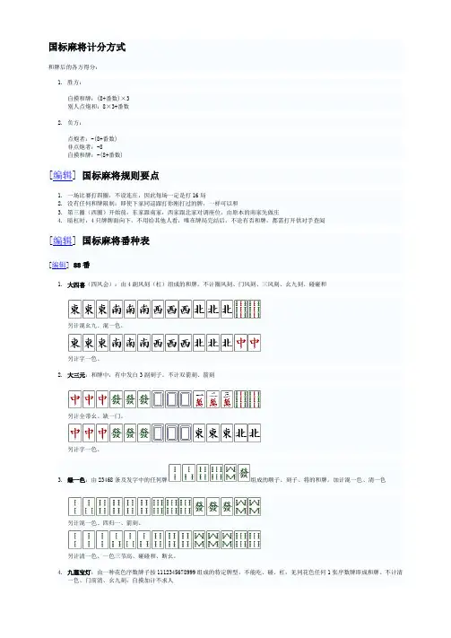 国标麻将规则和图解