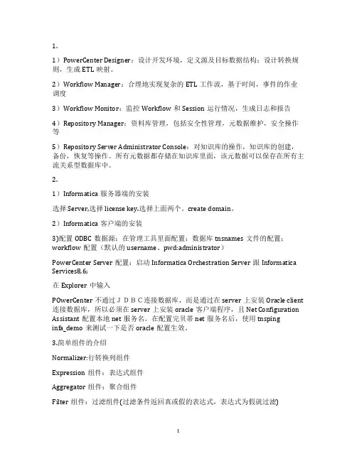 Informatica基础