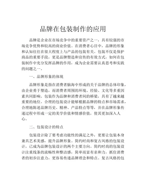 品牌在包装制作的应用