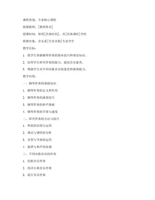 大学伴奏教案