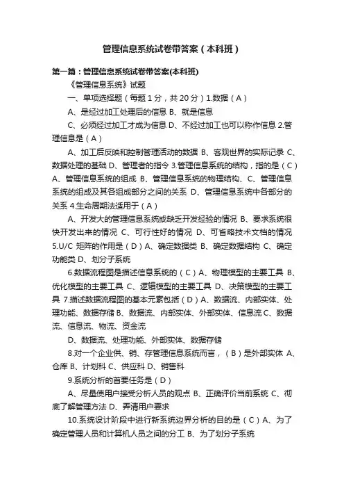 管理信息系统试卷带答案（本科班）