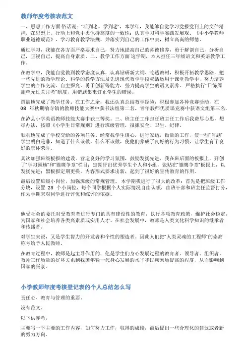 教职工登记表范文