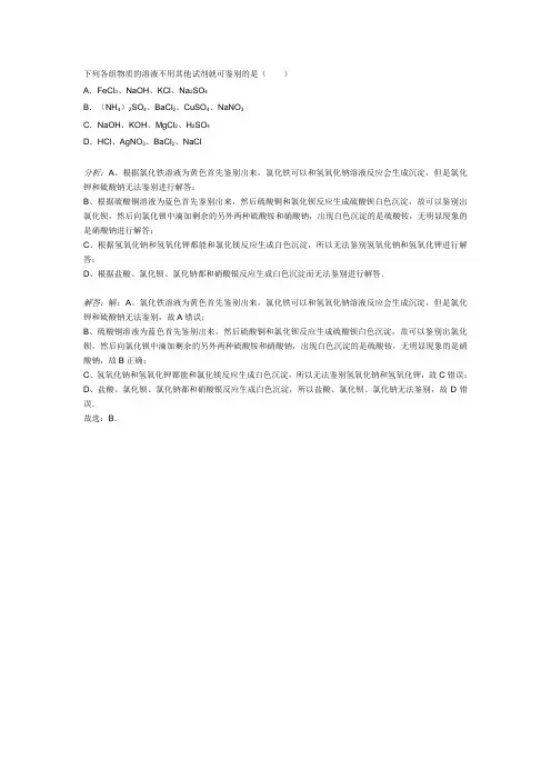 初中酸碱盐鉴别题及解析(2013)