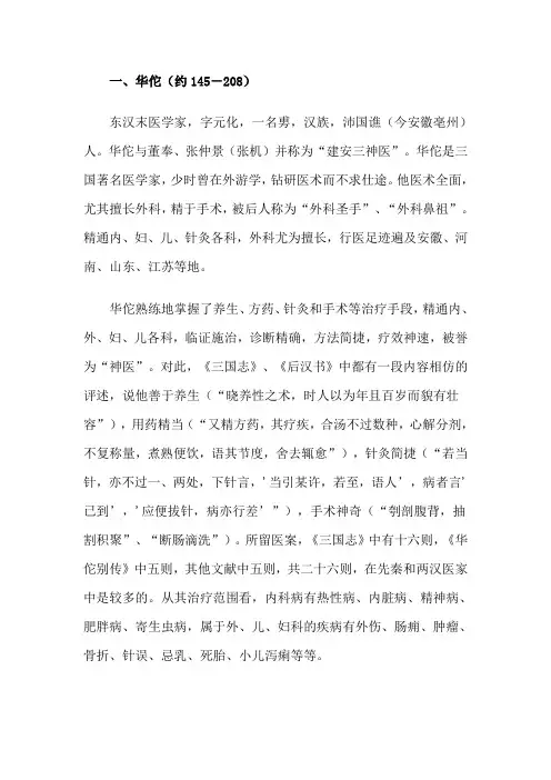 中国古代医学十大家