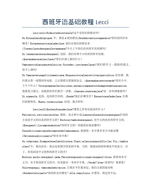 西班牙语基础教程Lecci