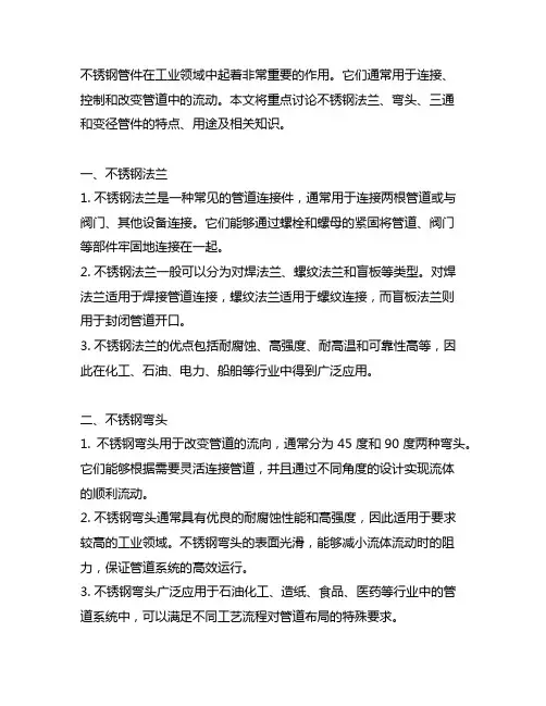 不锈钢 法兰 弯头 三通 变径