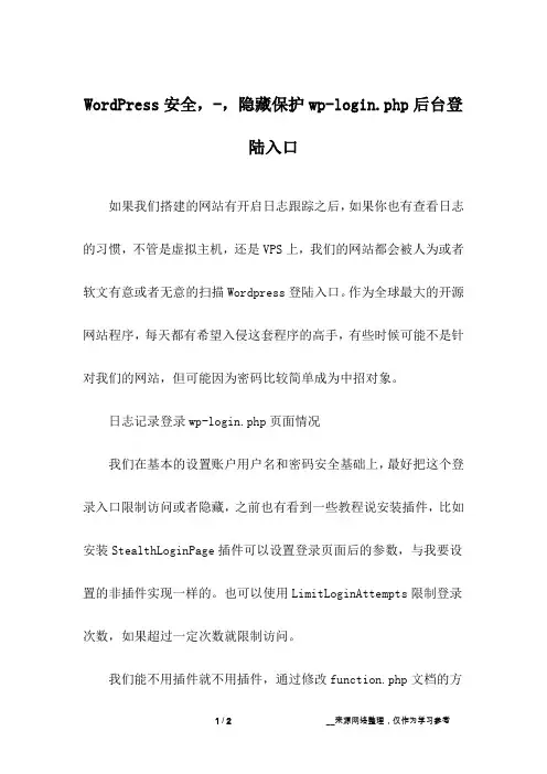 WordPress安全,-,隐藏保护wp-login.php后台登陆入口