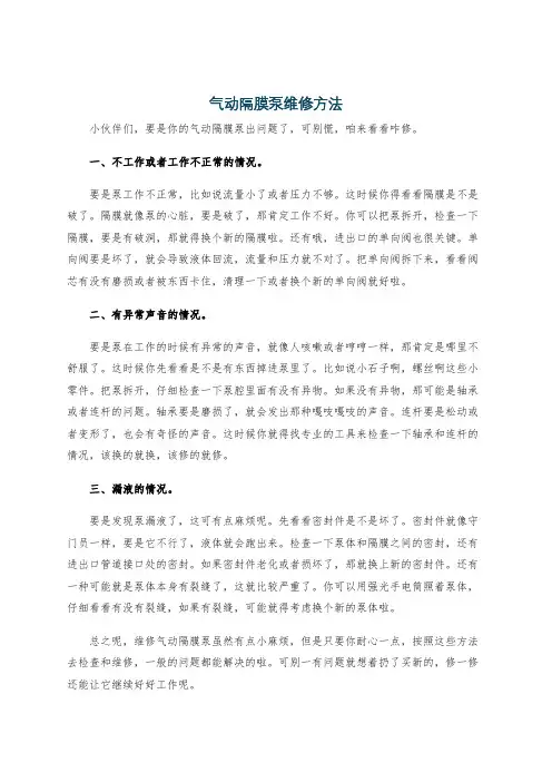 气动隔膜泵维修方法