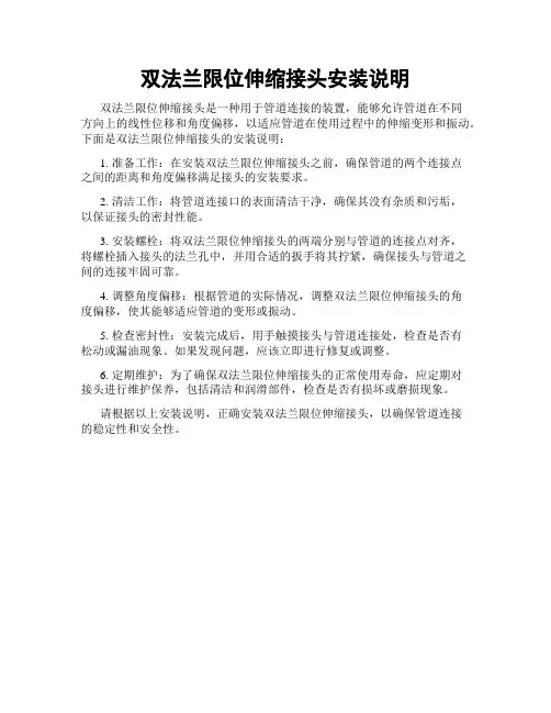 双法兰限位伸缩接头安装说明