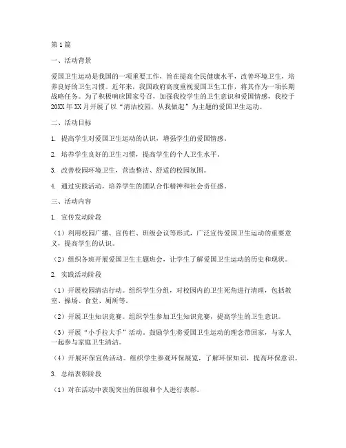 小学爱国卫活动总结(3篇)