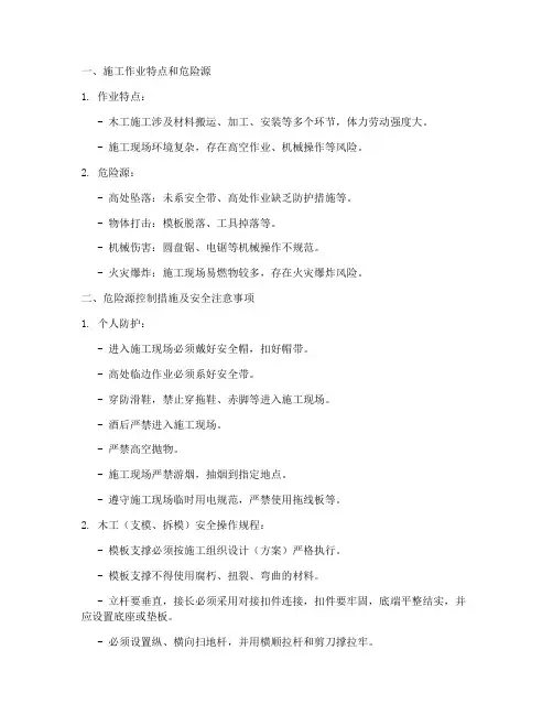 木工安全技术交底(详细针对性强模板