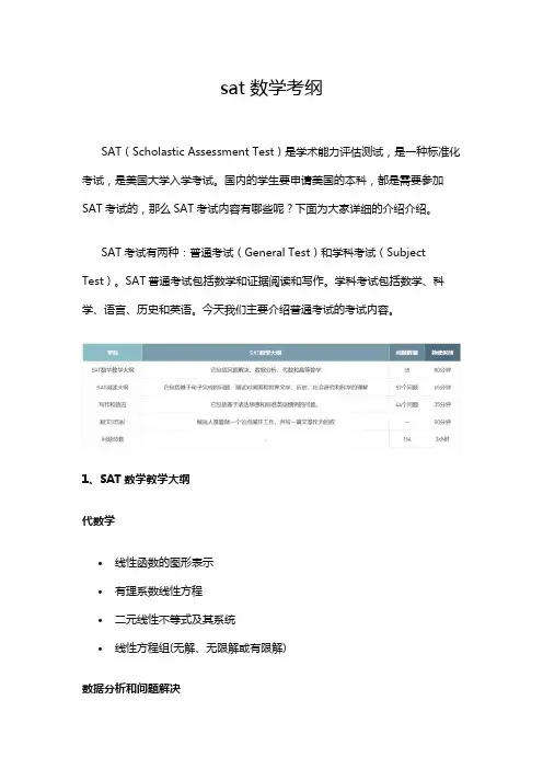 sat数学考纲