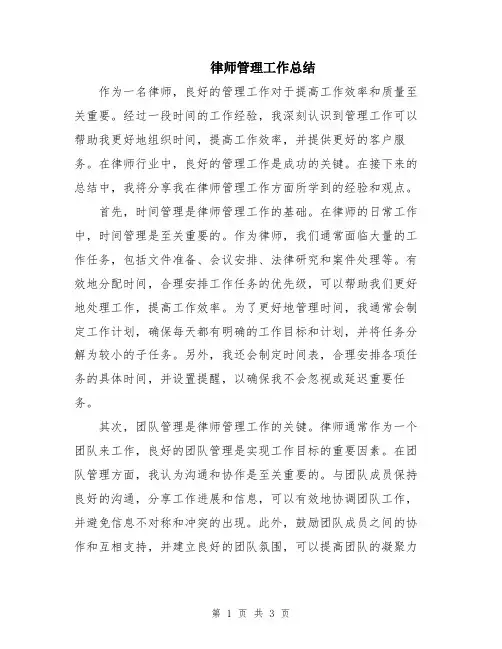 律师管理工作总结
