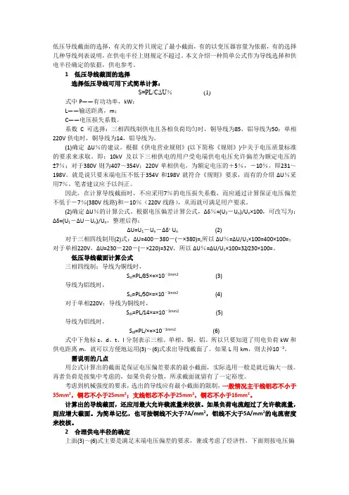 电线及电缆截面的选择及计算