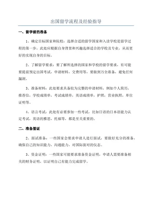 出国留学流程及经验指导