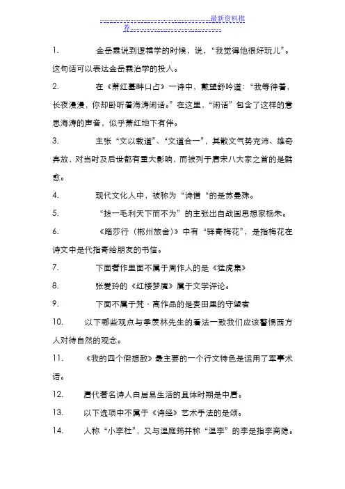 南开大学大学语文测试题答案