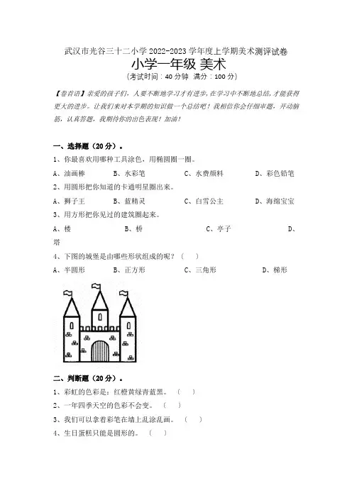 一年级上册美术期末试卷