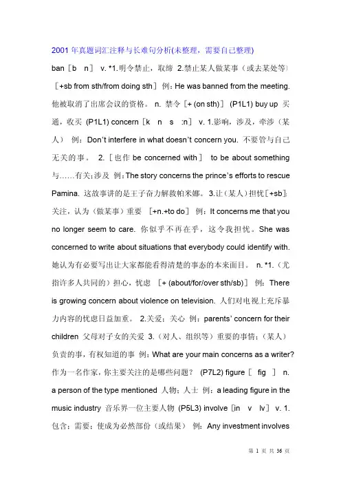张剑英语考研真题黄皮书2001年词汇注释与长难句分析