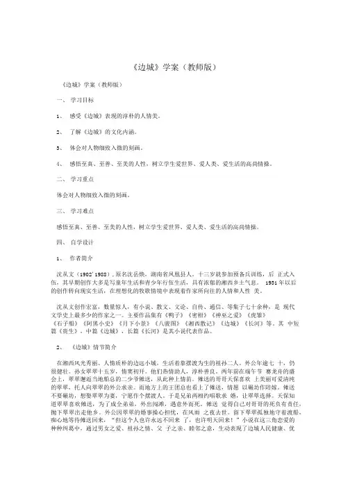 《边城》学案(教师版).doc