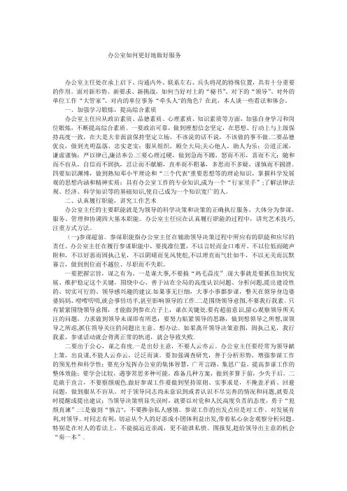 办公室如何更好地做好服务