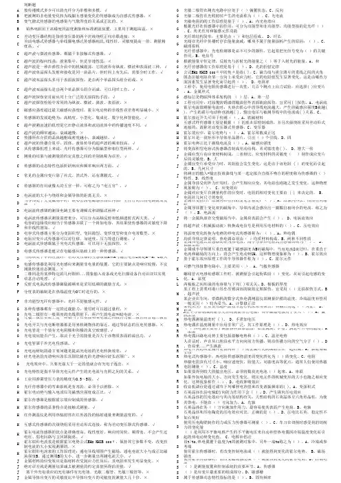 传感器期末最终版