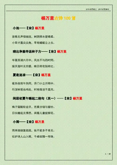 杨万里古诗100首