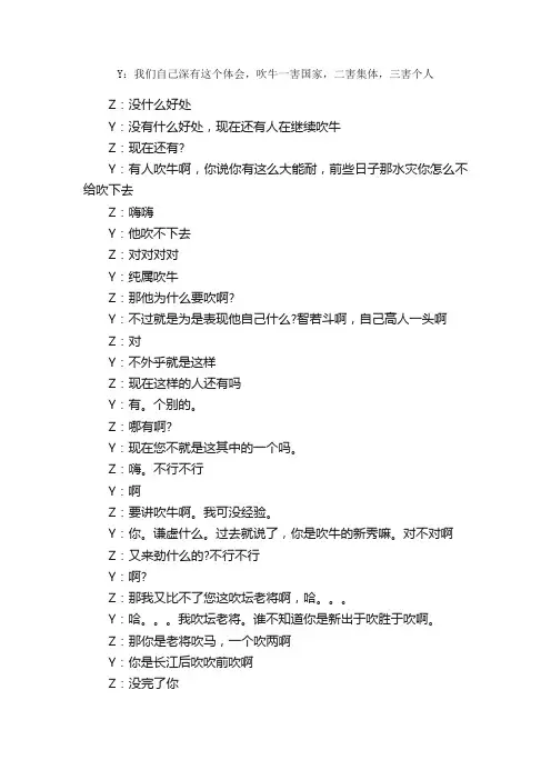 马季《吹牛》相声台词