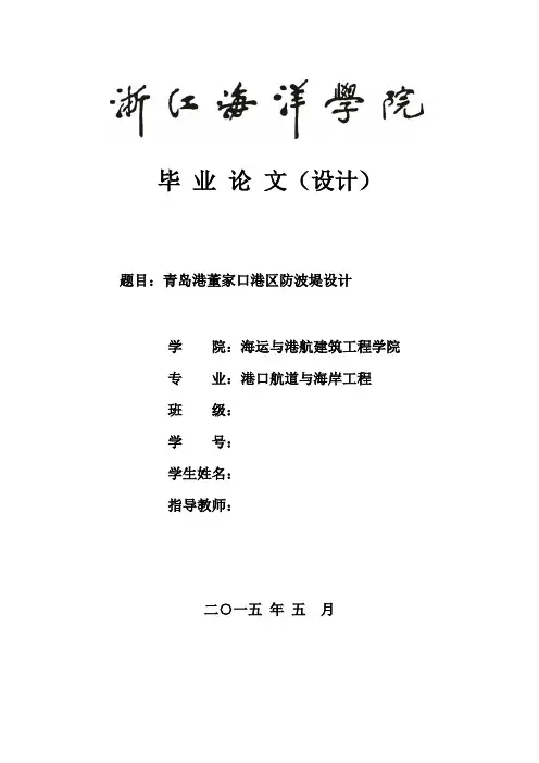 防波堤毕业设计(港航专业)