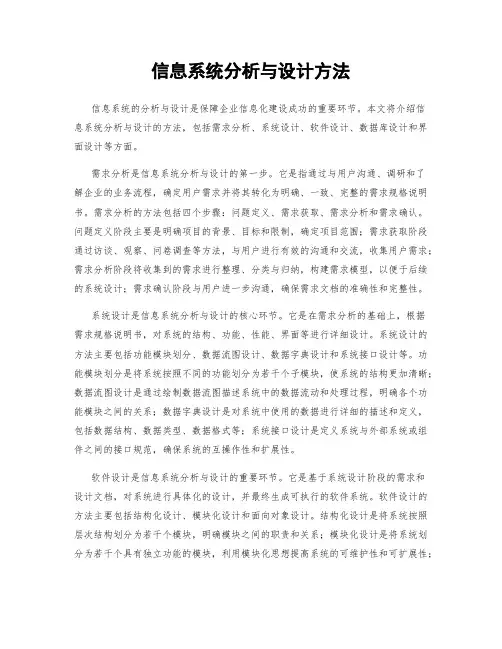 信息系统分析与设计方法