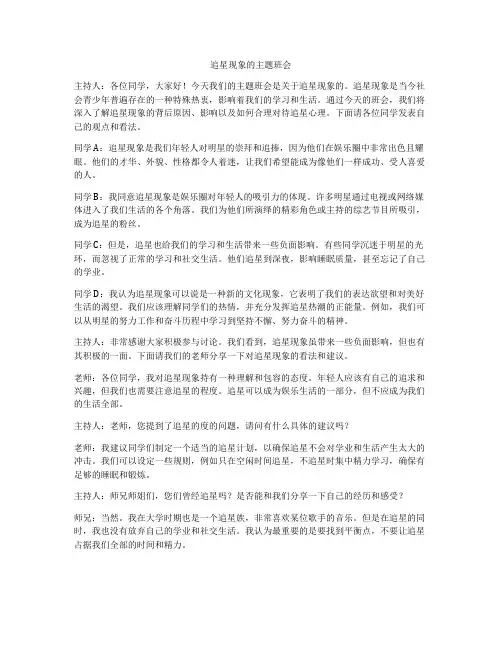 追星现象的主题班会