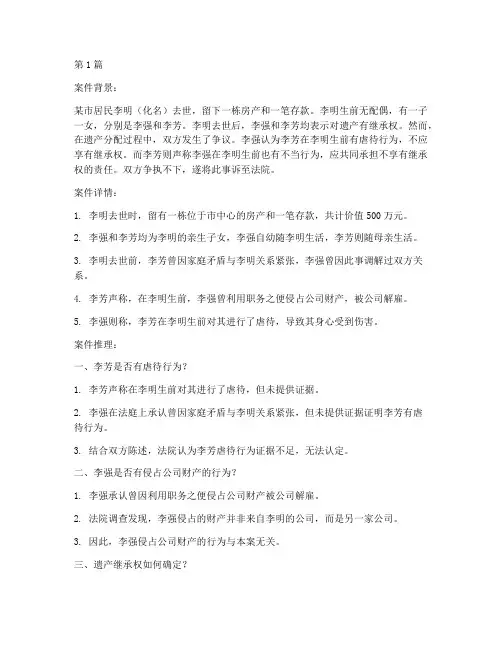 法律案件推理题目及答案(3篇)