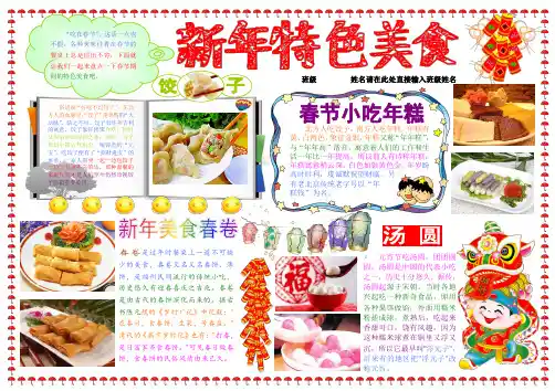 新年特色美食新年春节电子小报欢度春节手抄报模板简报传统节日板报中国春节海报模板节日电脑手抄报八开
