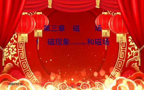 高中物理 第三章 磁场 3.1 磁现象和磁场课件1高二选修31物理课件