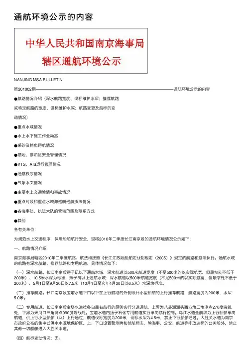 通航环境公示的内容