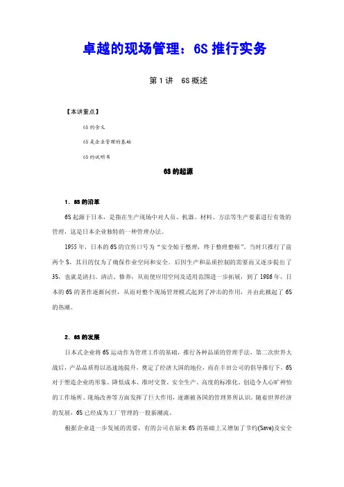 卓越的现场管理：6S推行实务-时代光华2010年重磅贡献