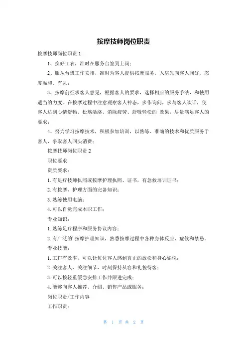 按摩技师岗位职责