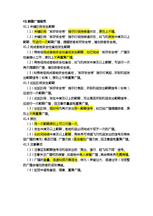 颠簸