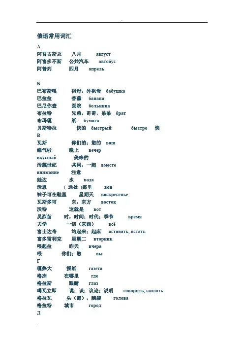 俄语常用词汇